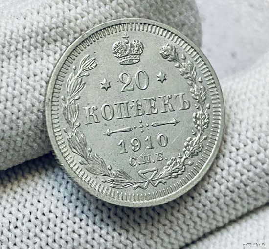 20 копеек 1910 года СПБ ЭБ (Россия, Николай II)