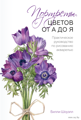 Портреты цветов от А до Я