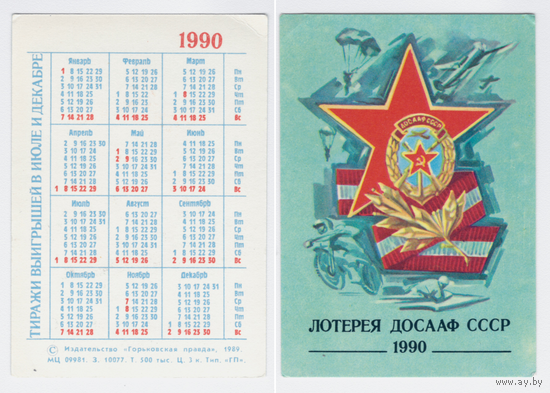 Календарь Лотерея ДОСААФ 1990