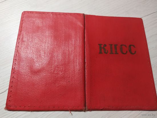 Обложка КПСС\1