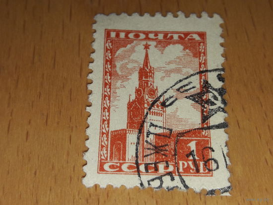 СССР 1948 Стандарт Кремль