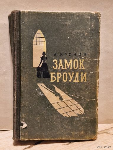 Кронин А. - Замок Броуди