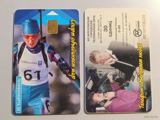 Телефонная карта. Биатлон