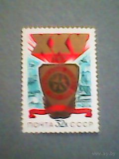 СССР. 25 лет Варшавскому договор. 1980г. чистая