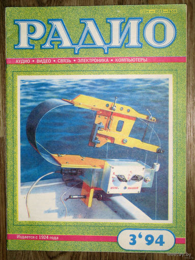 Радио номер 1,2,3 1994