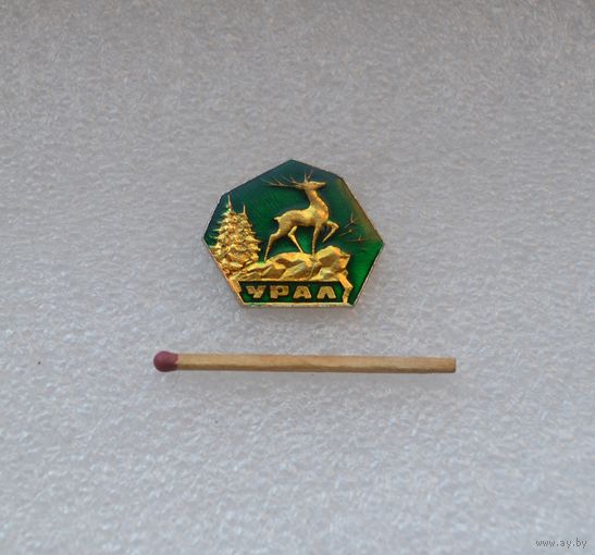 Урал.
