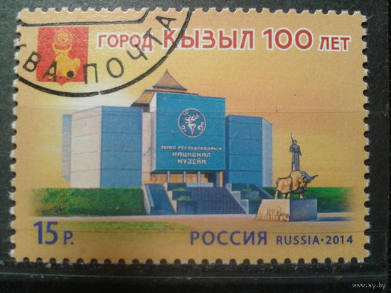 Россия, 2014. 100 лет городу Кызыл