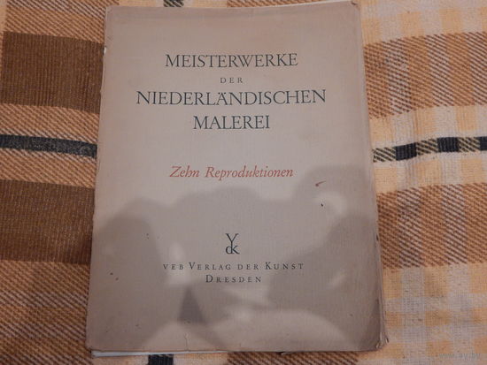 MEISTERWERKE der NIEDERLANDISCHEN MALEREI. Дрезден