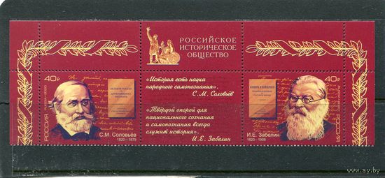 Россия 2020. Историки. Верхняя сцепка листа