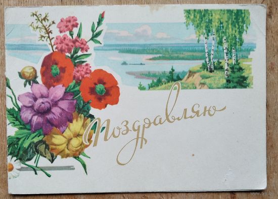 Кузьмин Ю. Поздравляю. 1961. Двойная. Подписана.
