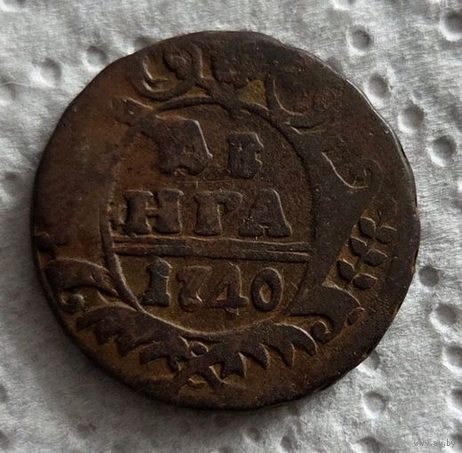 Денга 1740