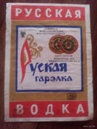Этикетка от спиртного. Минск
