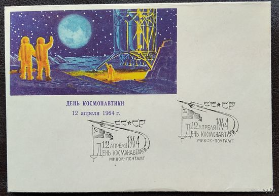 Конверт. Соколов А. Космос. Надпечатка: День космонавтики. 1964 г. Издание министерства связи БССР. Чистый. Спецгашение.