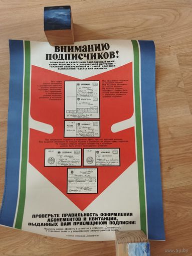 Плакат почта СССР