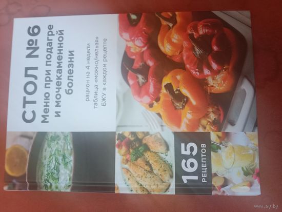 Стол номер 6 Меню при подогре и мочекаменной болезни: с рекомендациями специалиста