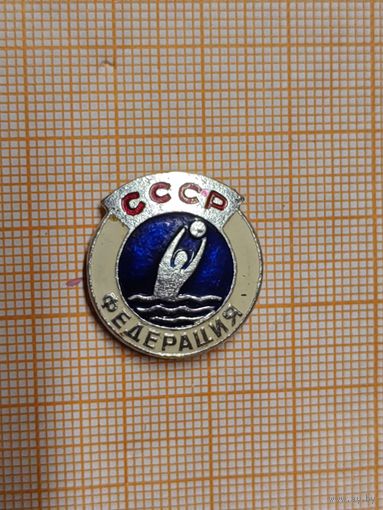 Федерация водного поло СССР. легкий металл.