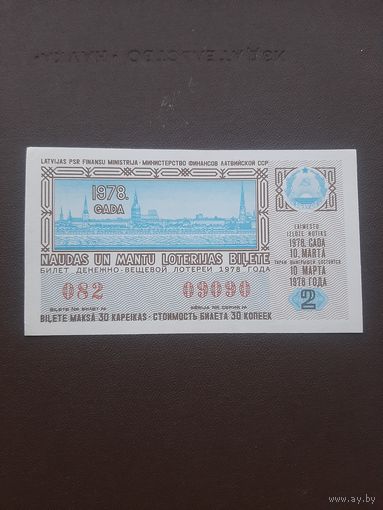 Лотерея март 1978. Серия 2. Латвия. С 1 рубля