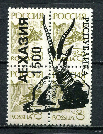 Россия - 1993 - Республика Абхазия - Локальный выпуск, провизории - надпечатки - Фауна 1500 на 1,50 руб. - 1 кварт. MNH.  (LOT FN33)-T10P15