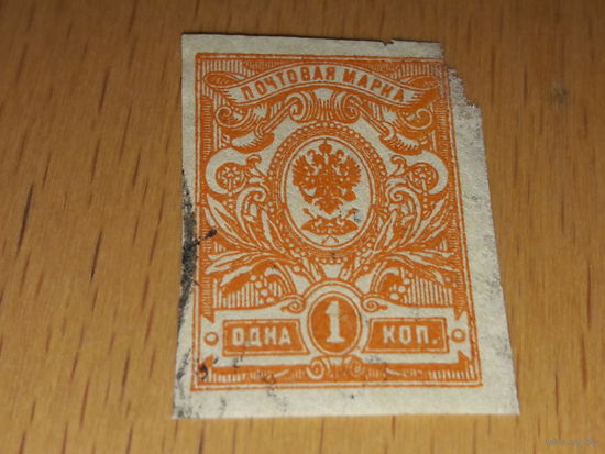 Россия 1908 - 1917 Стандарт