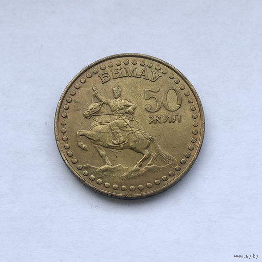 1 тугрик 1971 50 жил 50 лет революции