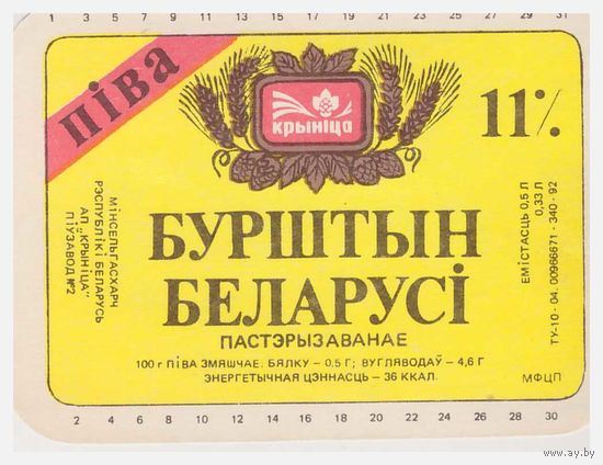 Пивная этикетка Бурштын Беларуси Минск