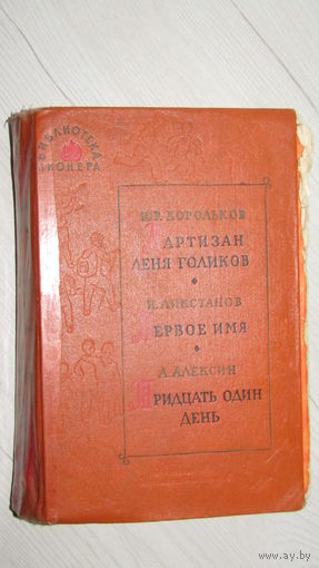 Библиотека пионера\16
