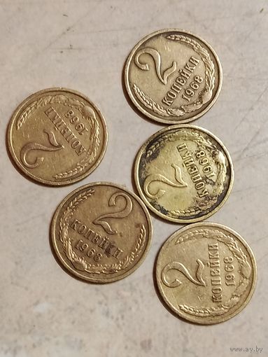 2 копейки 1968 года