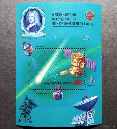 Блок СССР 1986 год Международное сотрудничество