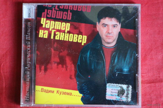 Вадим Кузема - Чартер на Ганновер (2002, CD)