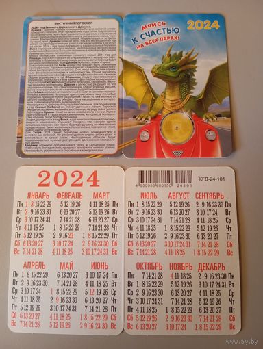 Карманный календарик. Дракон. 2024 год
