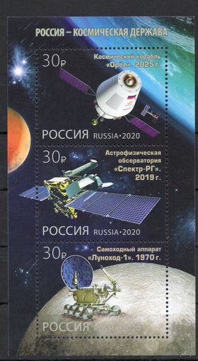 Россия 2020. Космос бл 244 (1949)
