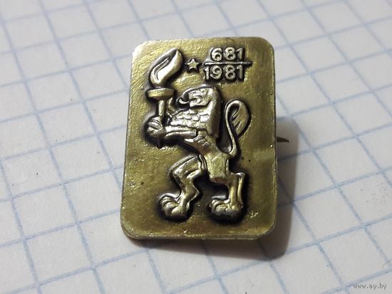 БОЛГАРИЯ  681 - 1981 герб