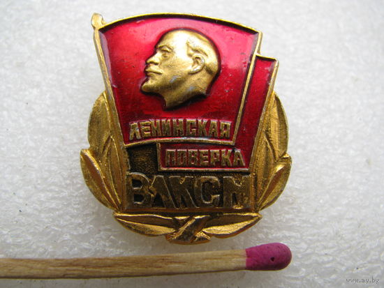 Знак. Ленинская поверка ВЛКСМ