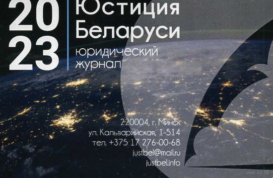 Календарик карманный Юстиция Беларуси 2023