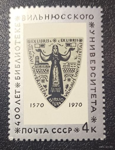 Библиотека Вильнюсского университета (СССР 1970) короткая полка 7 чист