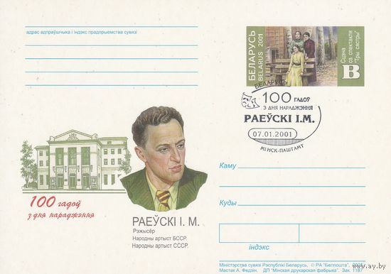 Беларусь 2001 ПК с ОМ со СГ 100 лет со дня рождения Раевского И.М. (алб)