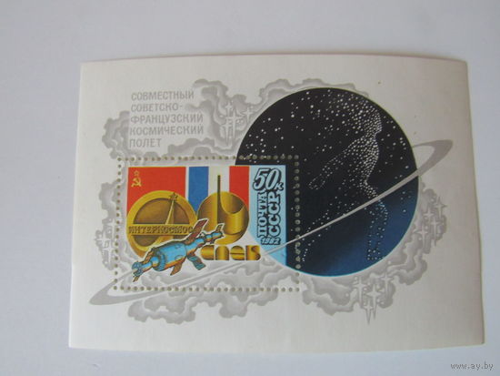 Совместный советско-французский космический полет