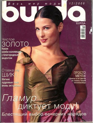 Журнал Burda Бурда 12/2006 с выкройками