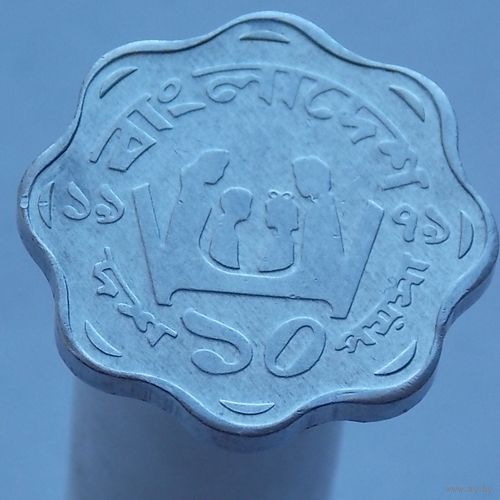 Бангладеш 10 пойш 1979 Серия ФАО