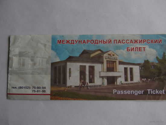 Билет.
