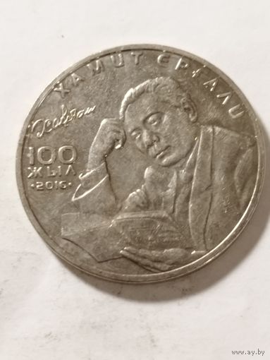 Казахстан 100 тенге "100 лет со дня рождения Хамита Эргалиева" 2016
