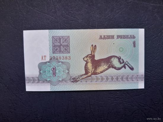 1 рубль 1992 года. Беларусь.  Серия АТ. UNC
