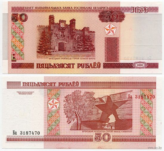 Беларусь. 50 рублей (образца 2000 года, P25b, UNC) [серия Ба]