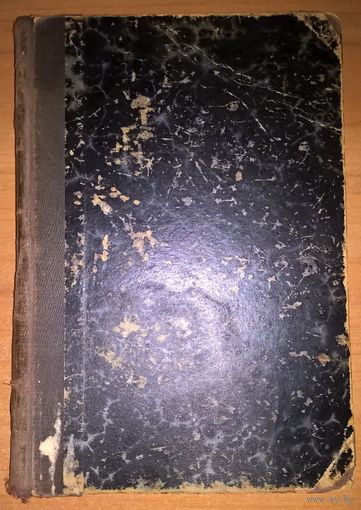 Цукерторт И.Г., Дюфрень Ж. Руководство к шахматной игре