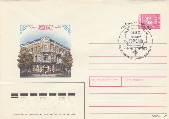 Беларусь 1992 СГ 850 лет г. Гомелю (0.40) (к4сп)