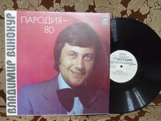 Виниловая пластинка ВЛАДИМИР ВИНОКУР.