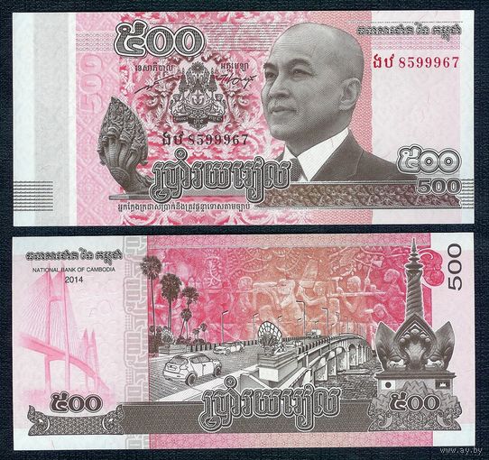 Камбоджа 500 Риэлей 2014 год. UNC