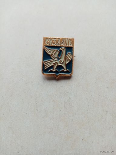 Значок СУЗДАЛЬ