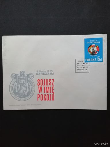 Польша 1985 КПД с маркой "30 лет Варшавскому договору" (спецгашение) Mi.2974 каталог 0.50 евро