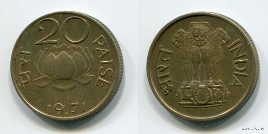 Индия. 20 пайс (1971)